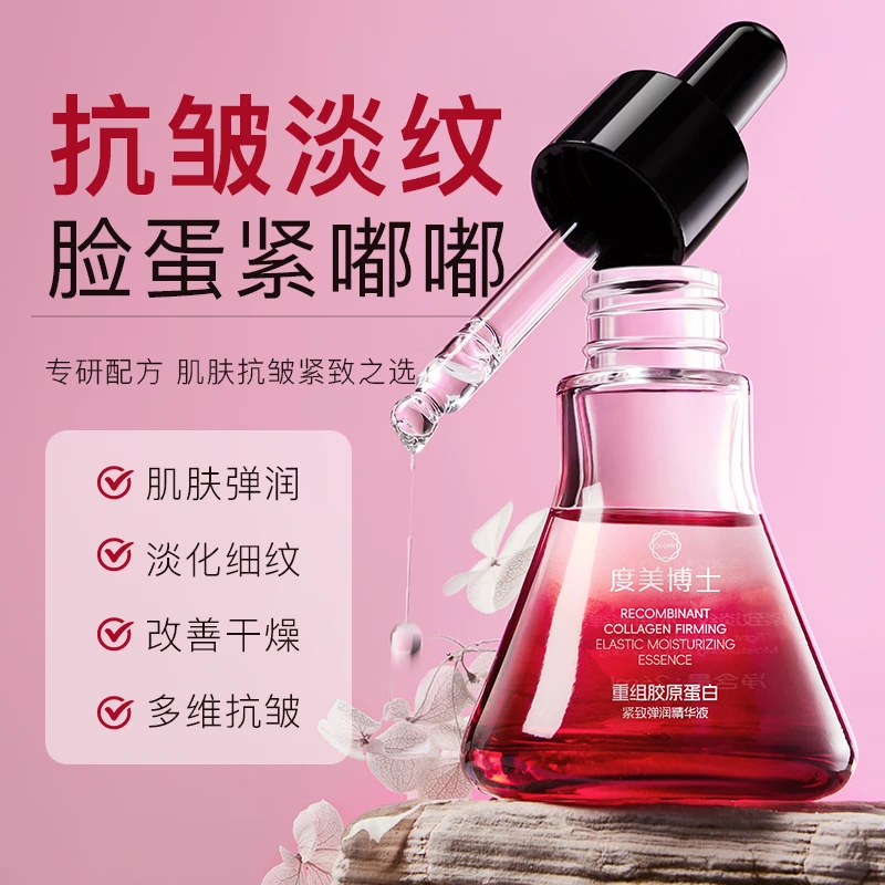 2瓶重组胶原蛋白紧致弹润精华液抗皱淡纹保湿奢宠年轻奢润补水