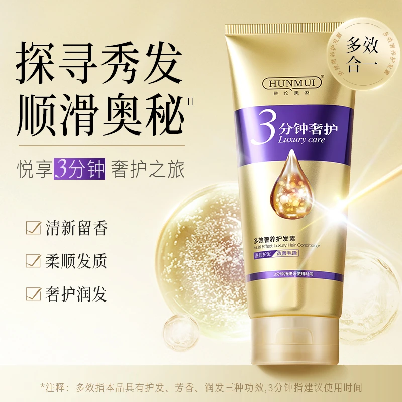 2瓶多效奢养护发素蓬松护发乳柔顺滋养焗发质发膜400ml
