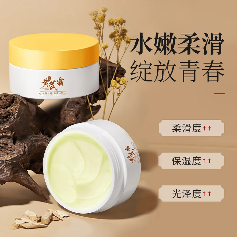 盈润黄芪霜品牌正品细腻肌肤保湿补水锁水改善粗糙