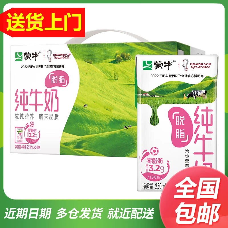 蒙牛脱脂纯牛奶250ml*24盒整箱无菌砖 茂+