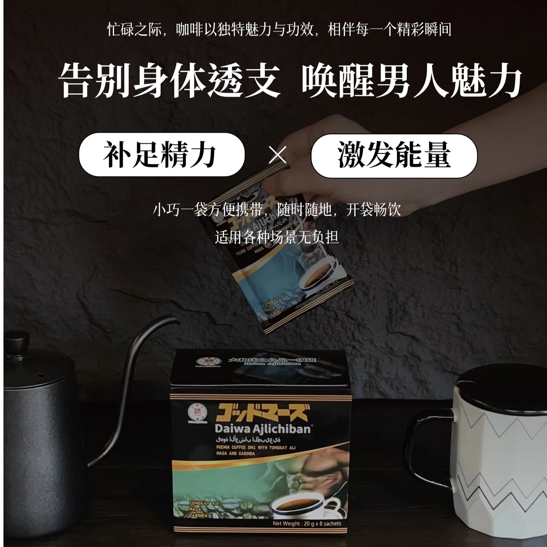 （三盒装）马来西亚男士专属能量咖啡加班熬夜速溶冲泡草本咖啡