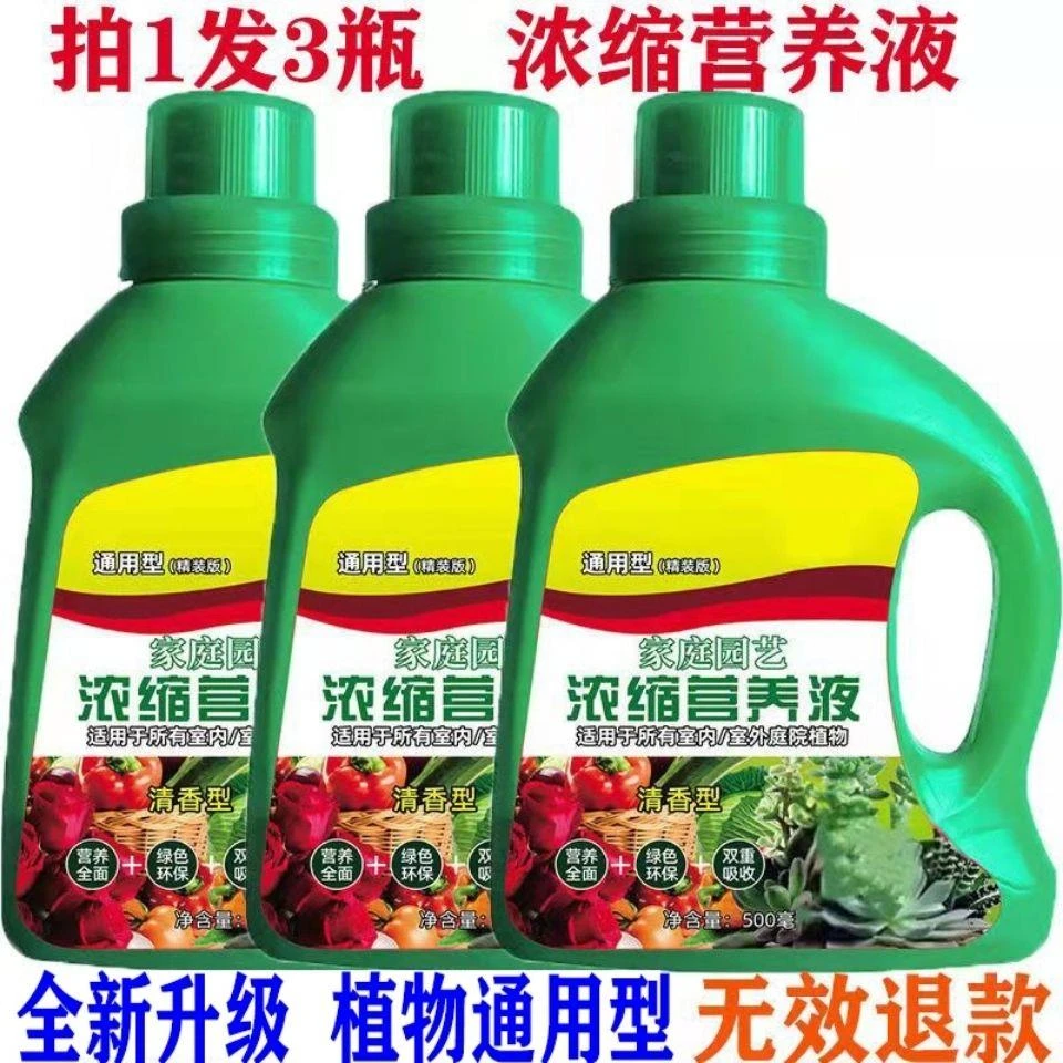 超浓缩植物营养液花肥通用化肥料家用绿植盆栽绿萝叶黄富贵竹水培