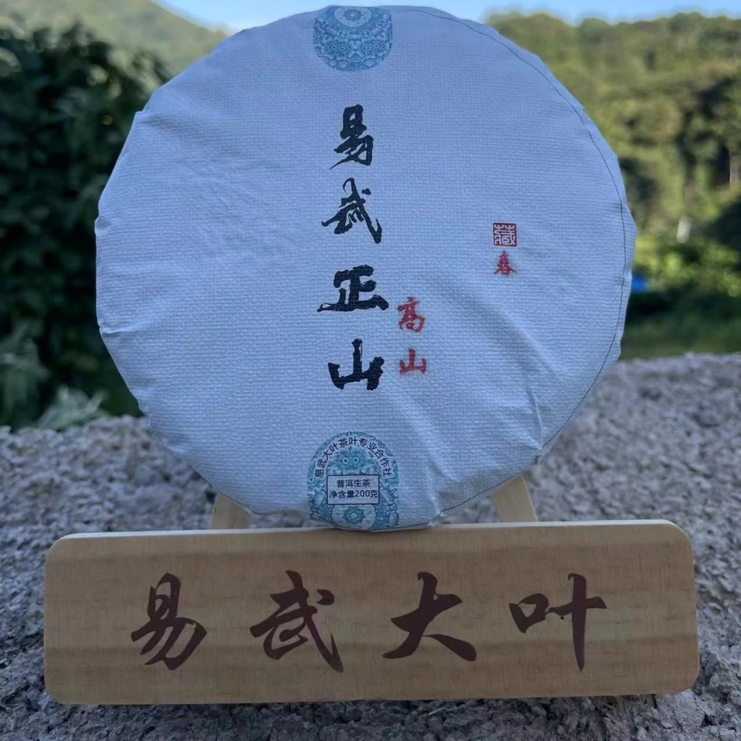 2022高山寨春茶 香扬甜润200克/饼