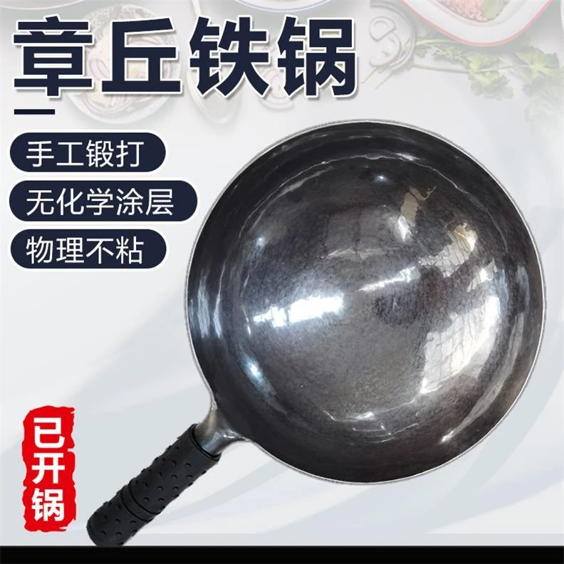 章丘【传统黑锅】手工锻打无涂层不粘锅章丘手工无涂层纯铁锅