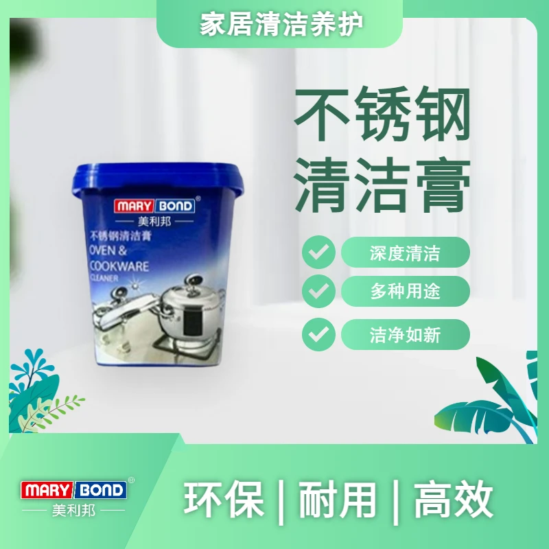 美利邦不锈钢清洁剂 【家用油烟机灶台锅具快捷除油除黑去污抛光】