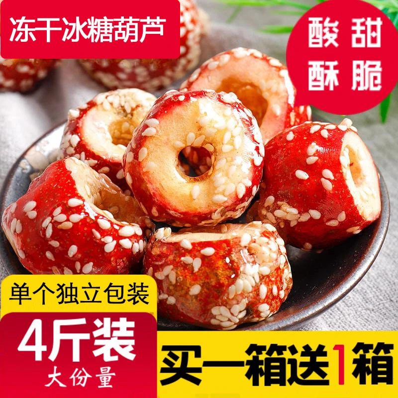 冻干冰糖葫芦山楂球空心无核新鲜酥脆特产零食小吃休闲食品老北京