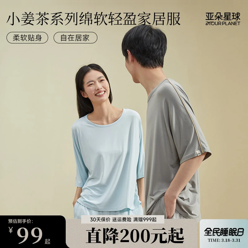 亚朵星球小姜茶系列绵软轻盈家居服 睡衣夏季宽松舒适休闲圆领