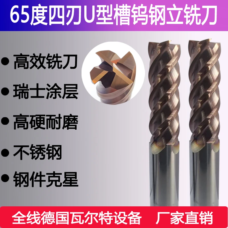 65度 进口棒料 U型槽4刃钨钢合金铣刀 涂层CNC不锈钢模具钢专用