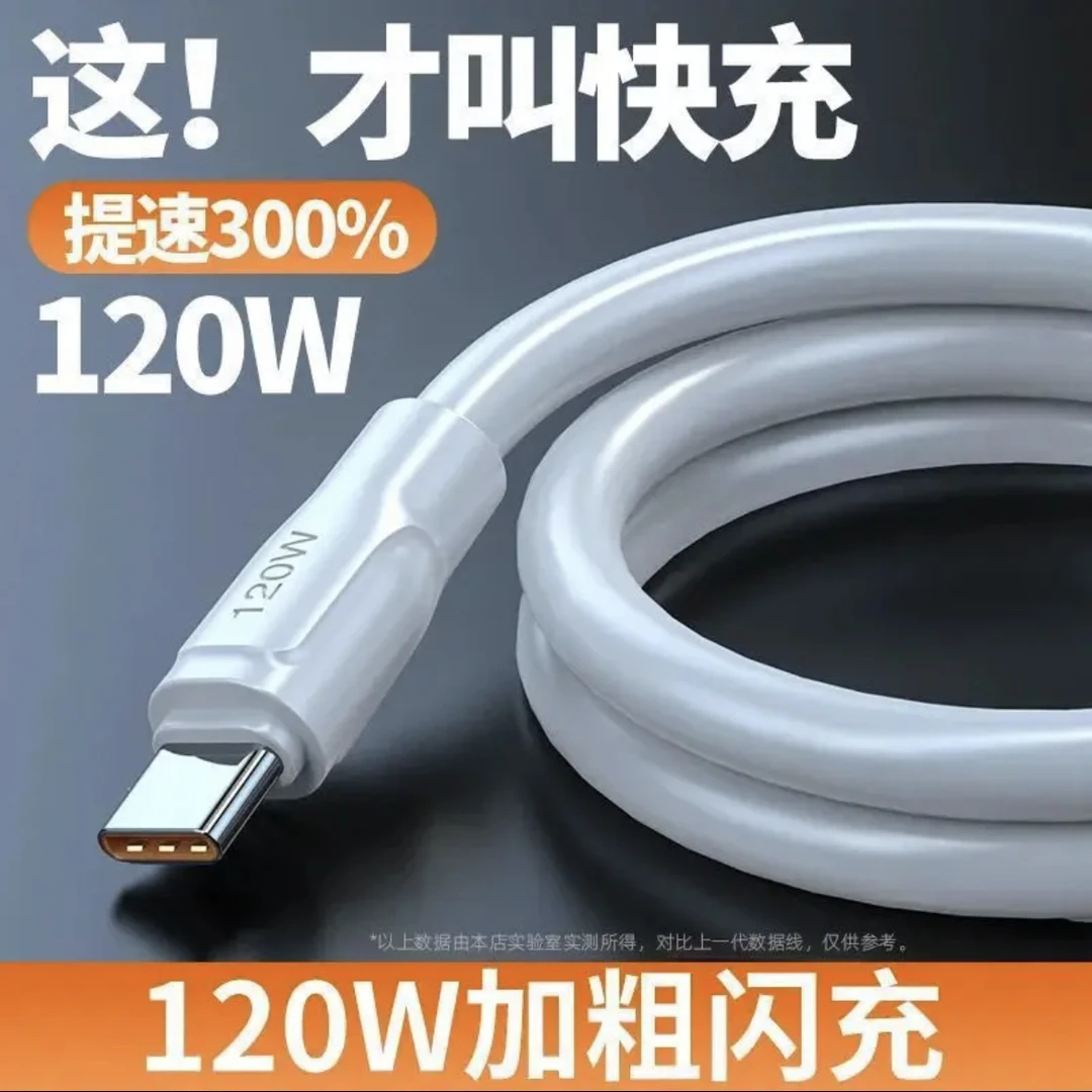 加粗120W超级快充数据线Type-c蟒蛇闪充适用华为提速快速通用加长