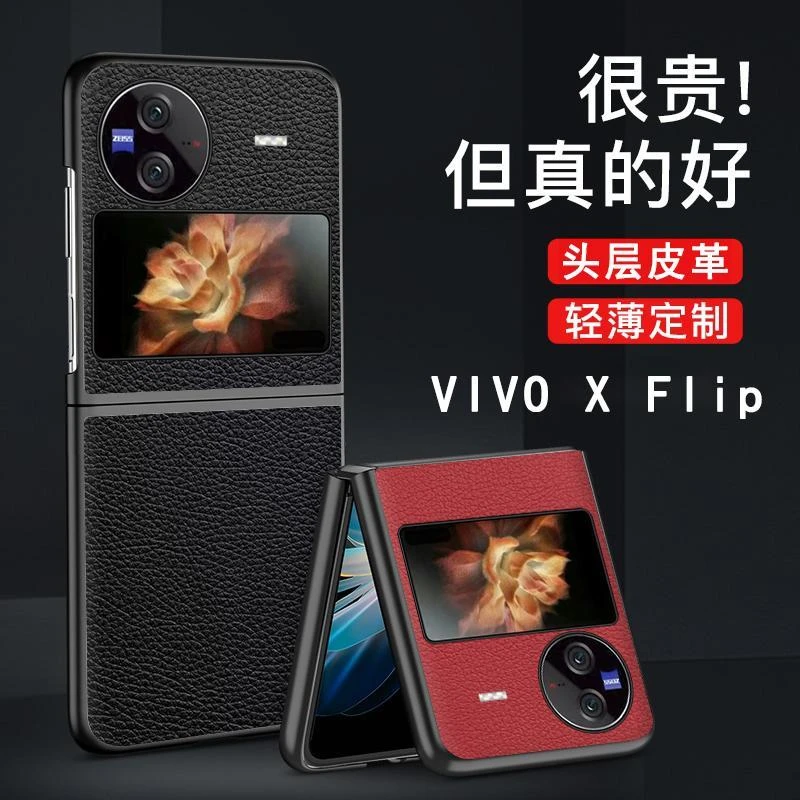 vivoxflip手机壳新款XFlip全包保护套限量版5g折叠屏超薄真皮商务