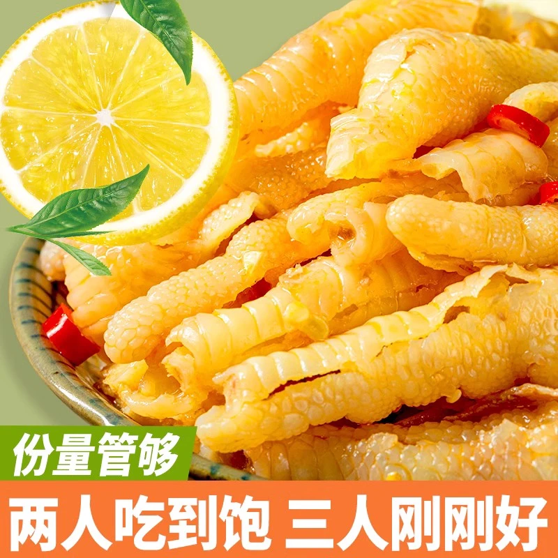 无骨鸡爪柠檬酸辣罐装鸡爪子去骨脱骨鸡脚小零食休闲食品小吃泡椒