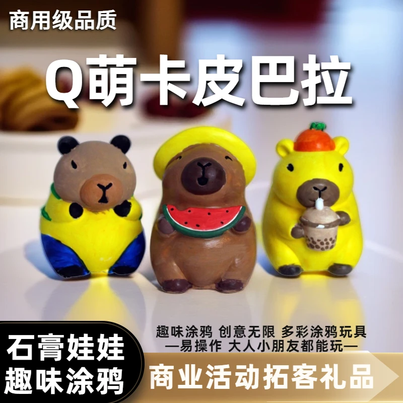 卡皮巴拉石膏娃娃涂鸦可爱水豚摆件网红礼物 有意思的手工小礼物