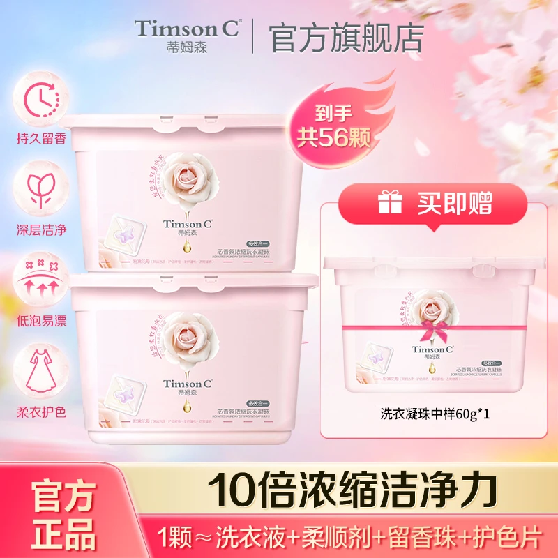 【官方旗舰】蒂姆森芯香氛洗衣凝珠多效合一浓缩去污留香250gF