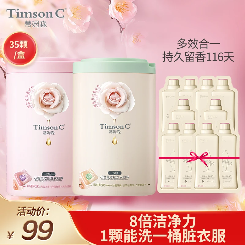 【商城专属】蒂姆森除菌强效洁净去污浓缩洗衣液香水凝珠525g留香
