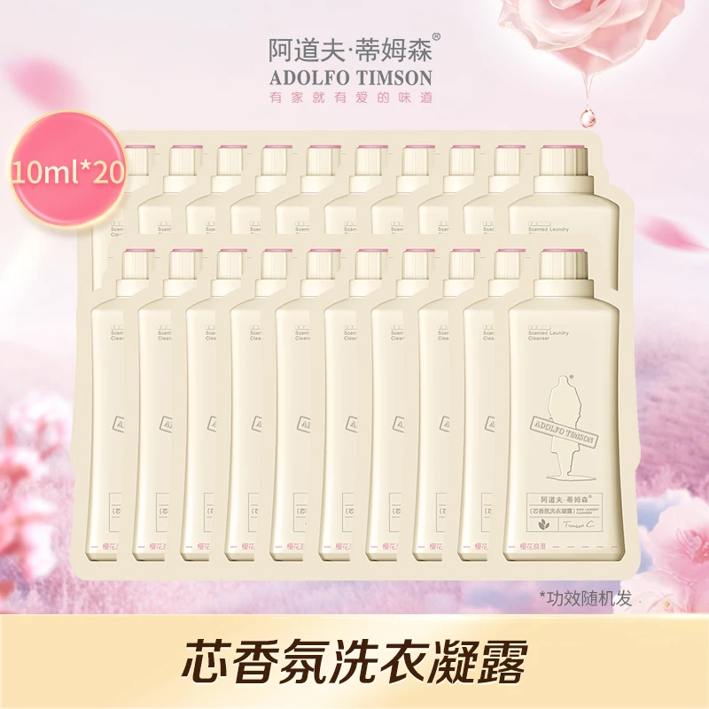 【持久留香90天】蒂姆森芯香氛洗衣液凝露深层洁净试用装10ml*20包