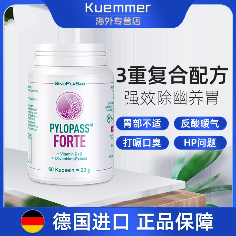 【幽门养胃】SINOPLASAN德国养胃护胃益生菌营养罗伊氏乳杆菌 60粒