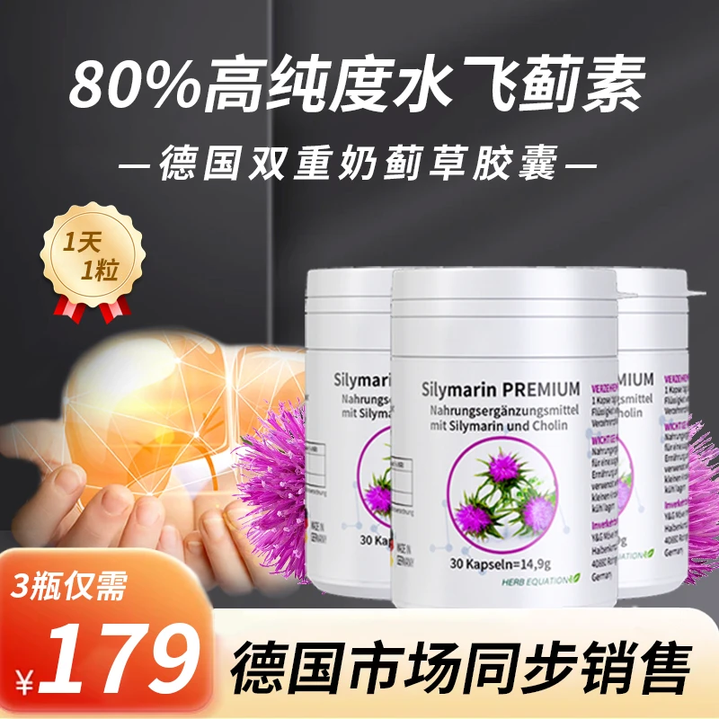 OLDELA德国奶蓟草提取物80%水飞蓟VitaCholine胆碱胶囊30粒装男女