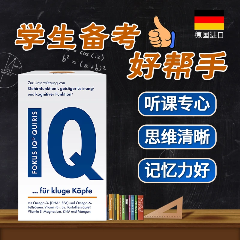 【孩子专注力】FOKUS德国IQ学生注意力DHA青少年记忆鱼油  120粒/盒