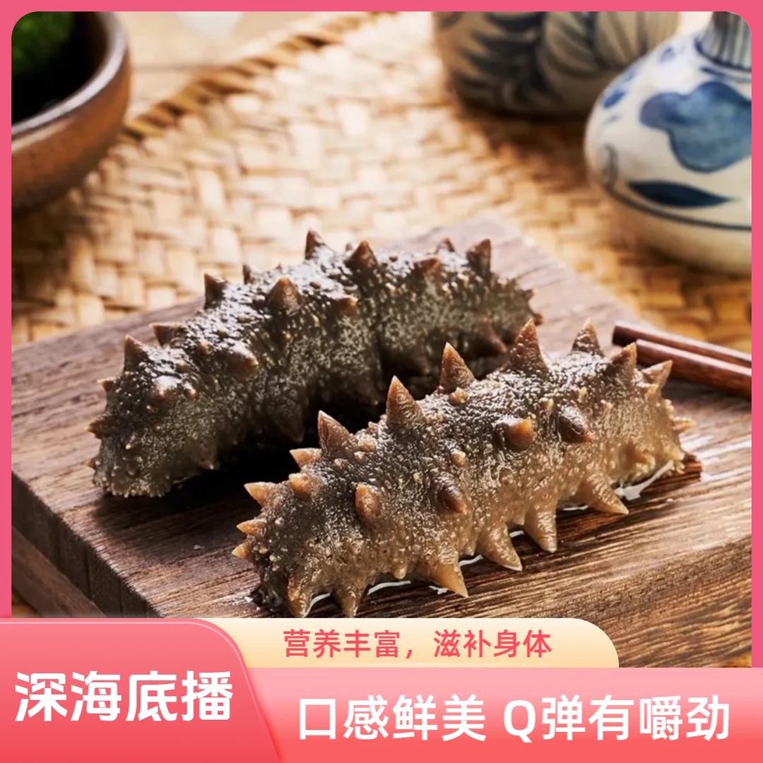 （现场称重）大连深海底播辽刺参7-9头左右【Q弹筋道】大连发货