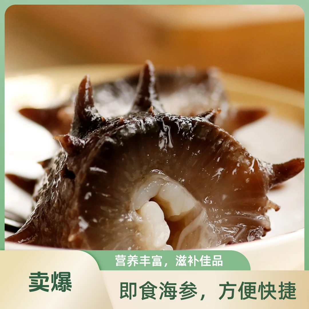 大连即食海参14-15头左右（福利款）