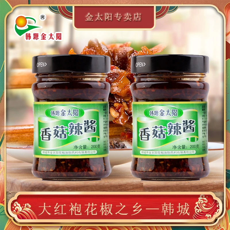 韩塬金太阳香菇辣酱下饭辣椒酱200g/瓶(夹馍拌饭拌面下饭辣椒酱)