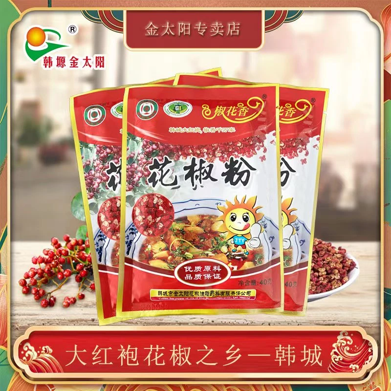 韩塬金太阳烤串花椒粉40g/袋*3优选研磨调味品