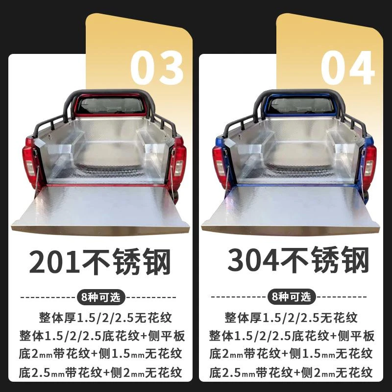 201不锈钢货箱宝304金属铁板皮卡车后斗尾厢保护垫长城金刚炮风骏