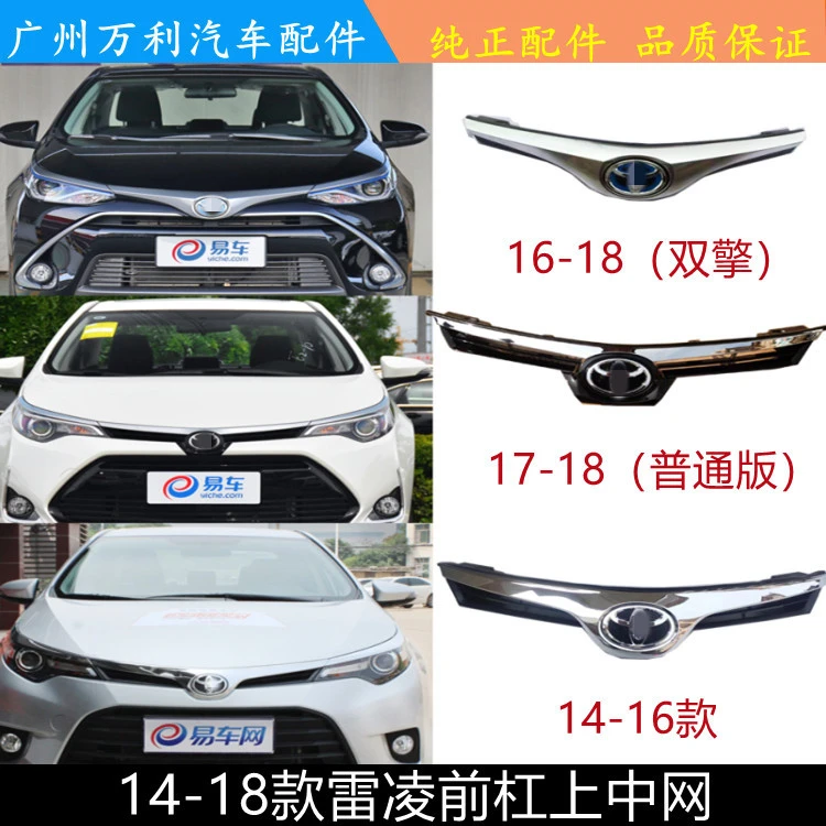 1415161718年款雷凌中网双擎185T改款1.2T前保险杠格栅防虫通风网