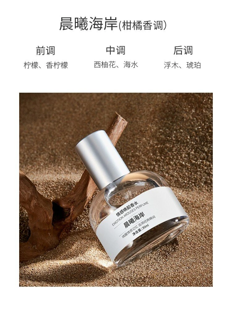 情感唤起香水晨曦海岸30ml