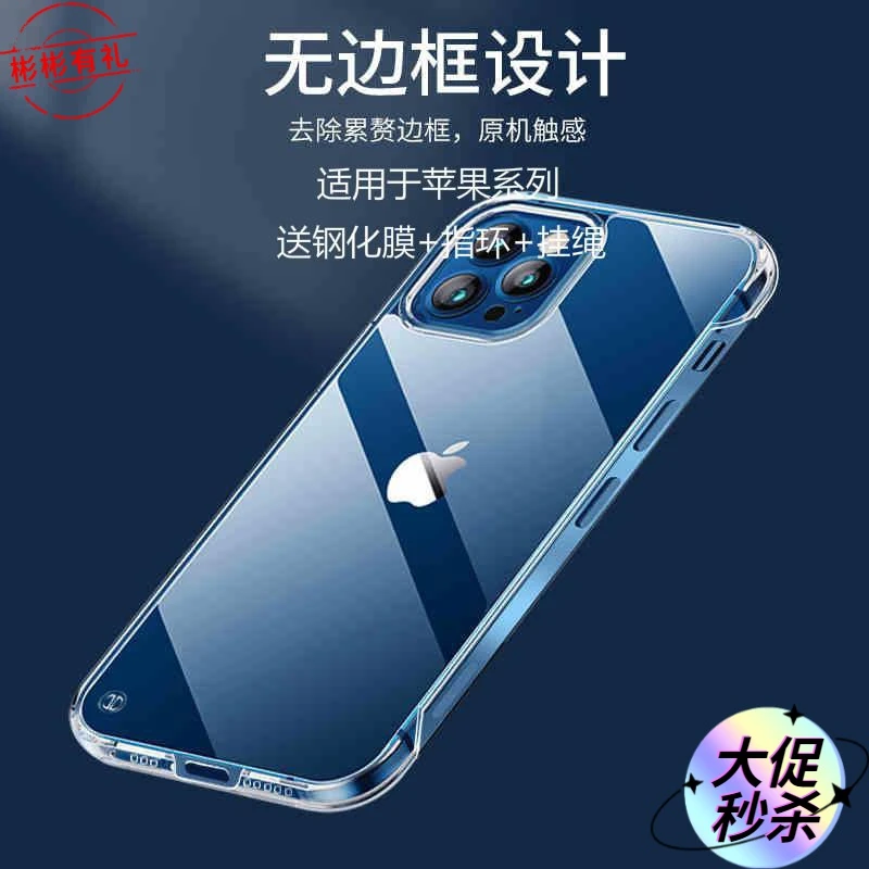 创意iphone 15promax手机壳苹果14透明无边框12磨砂11防摔硬壳/13