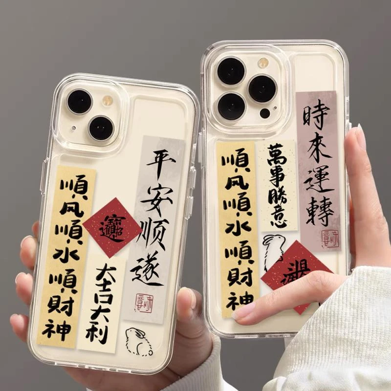 书法文字苹果15Pro手机壳平安顺遂iphone13Pro防摔12透明11全/14