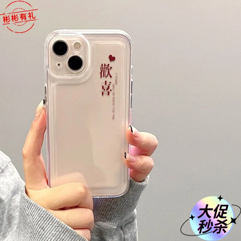 满心欢喜苹果15promax手机壳iPhone14plus新款11潮牌12简约xr/13