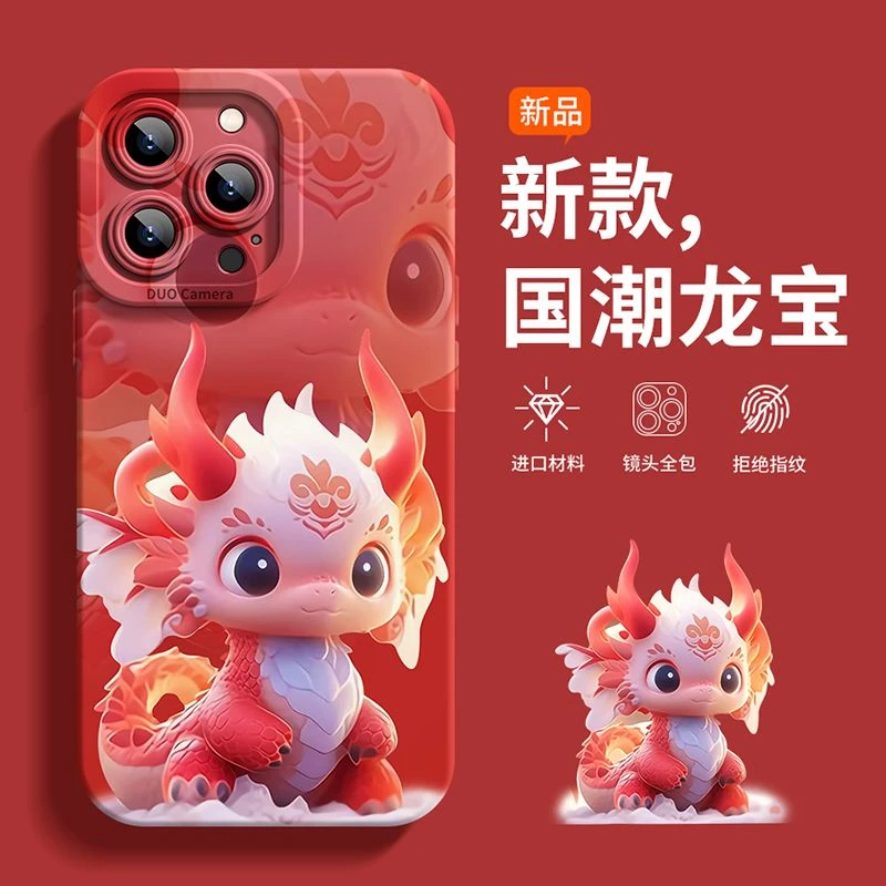 新年龙年苹果15手机壳iPhone14promax软壳12硅胶13防摔11全包XS女