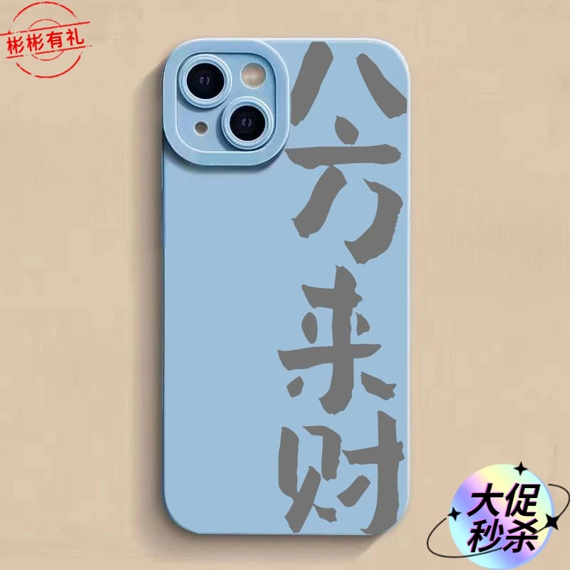 个性文字苹果15pro手机壳发财iPhone14plus趣味12创意11软硅胶/13