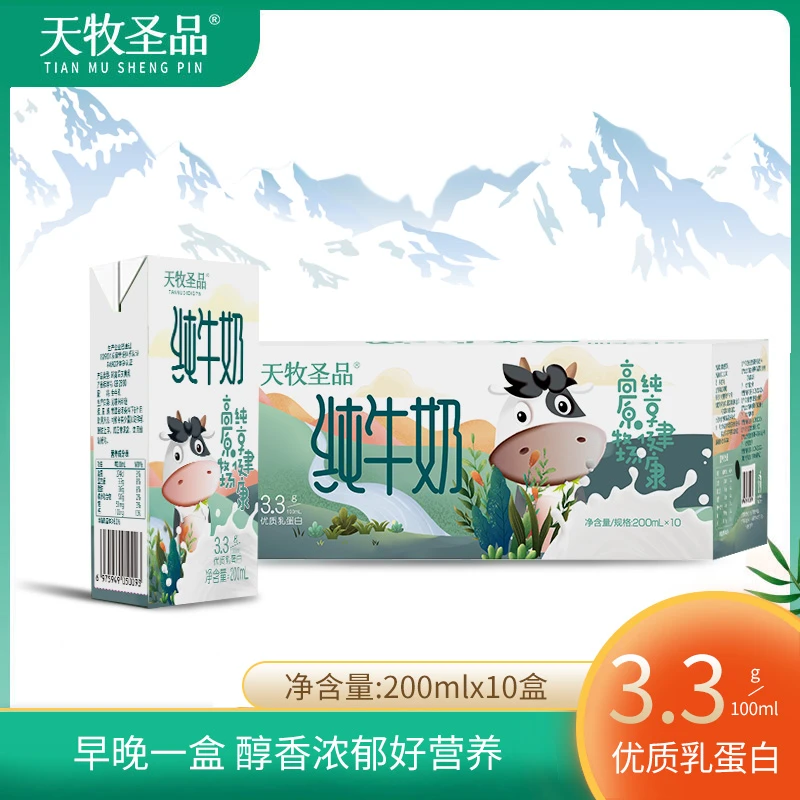 天牧圣品   优牧高原牧场3.3g蛋白醇香常温纯牛奶200ml*10盒/1箱