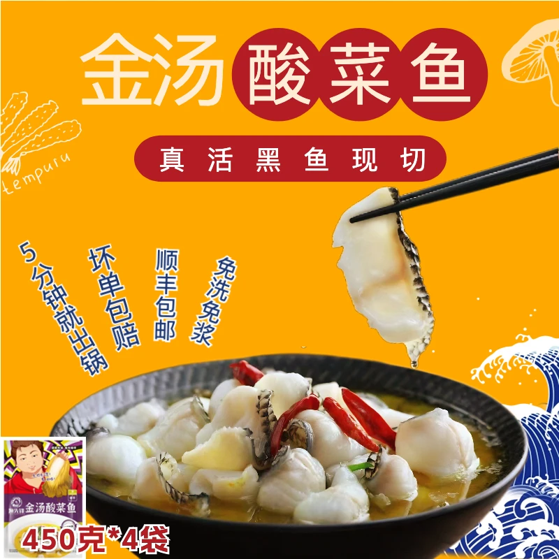 渔先锋金汤酸菜鱼450克*4袋懒人半成品滑嫩酸爽新鲜黑鱼快手菜