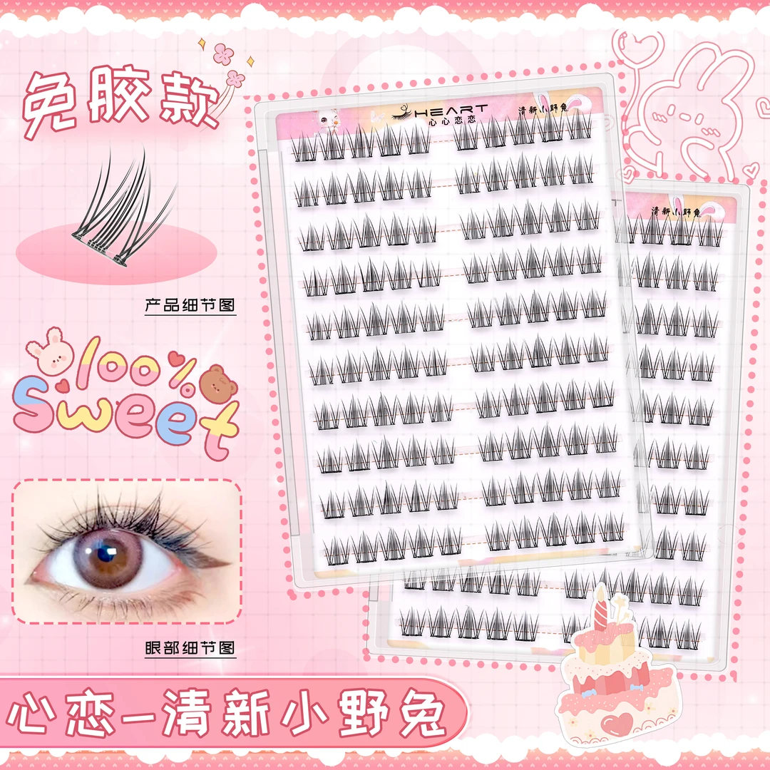 【免胶】懒人兔系高品质分段式清新小野兔假睫毛新手芭比柔软假睫毛