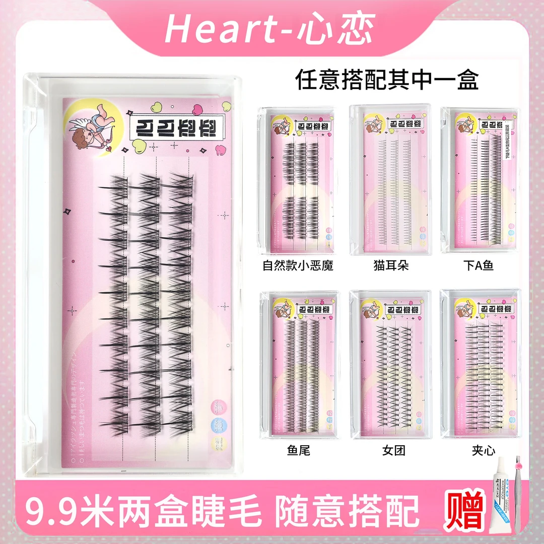 心心恋恋懒人三部曲两盒纯欲睫毛随意搭配超细梗分段柔软手工卷翘