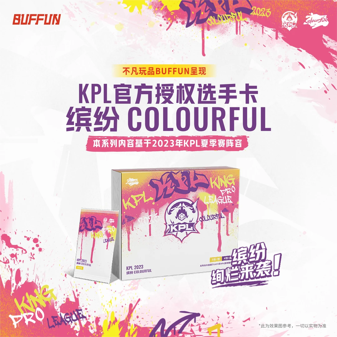 【不凡】不凡玩品 缤纷系列 KPL官方授权选手卡