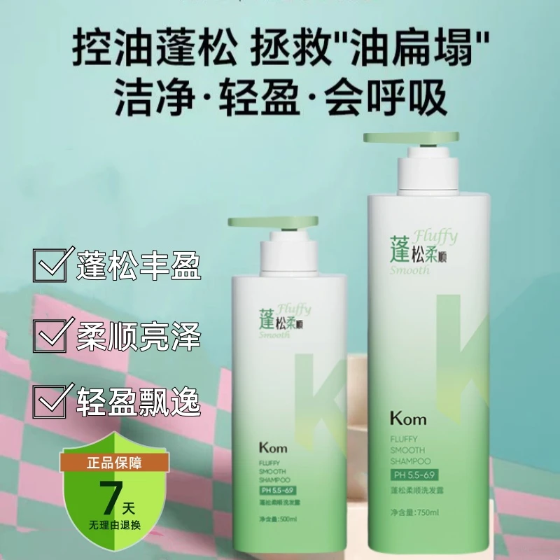 【2瓶】KOM控油去屑洗发水蓬松持久留香香氛丰盈柔顺飘逸轻盈亮泽