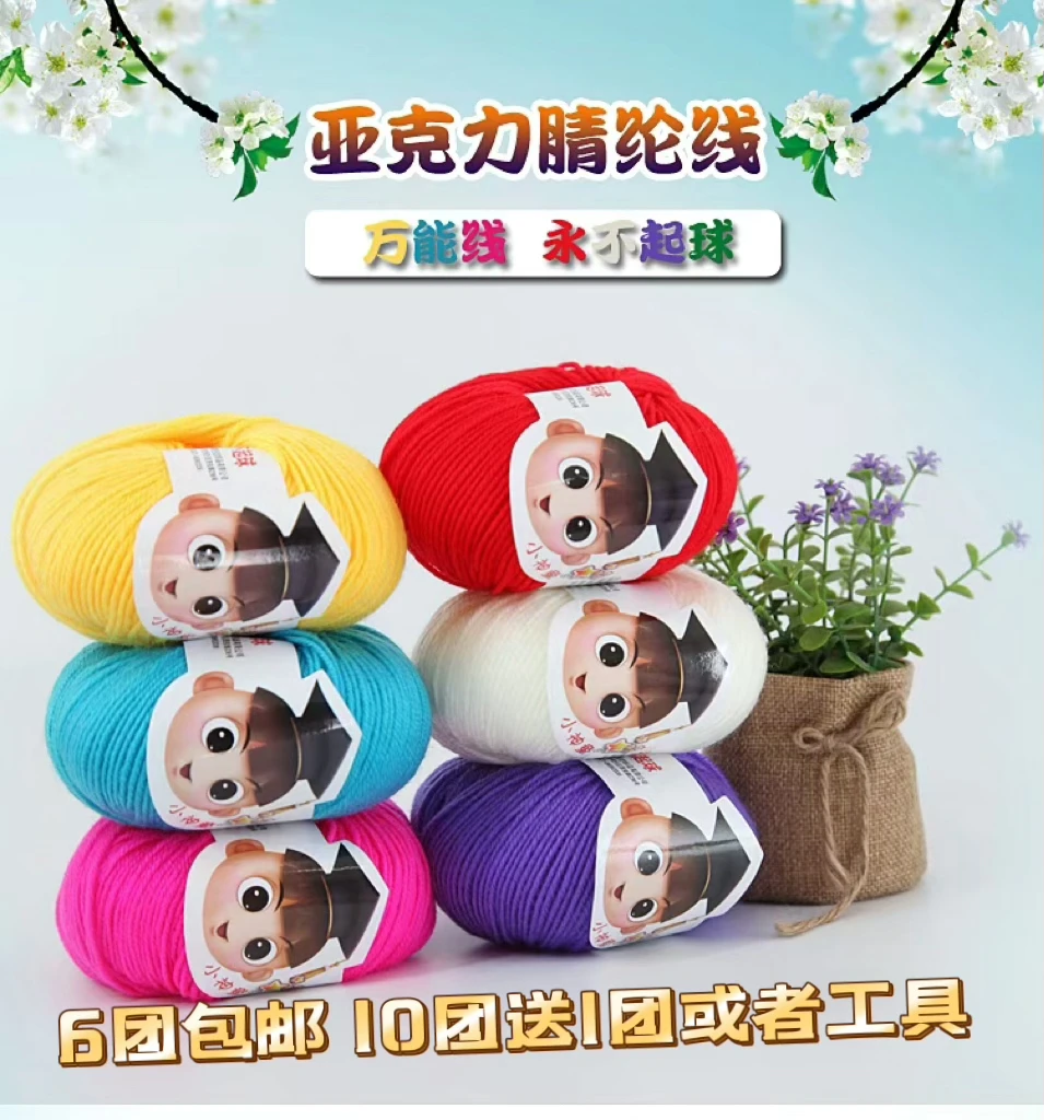 小神童亚克力晴纶线4股中粗线 diy钩鞋够花 坐垫线各种手工线