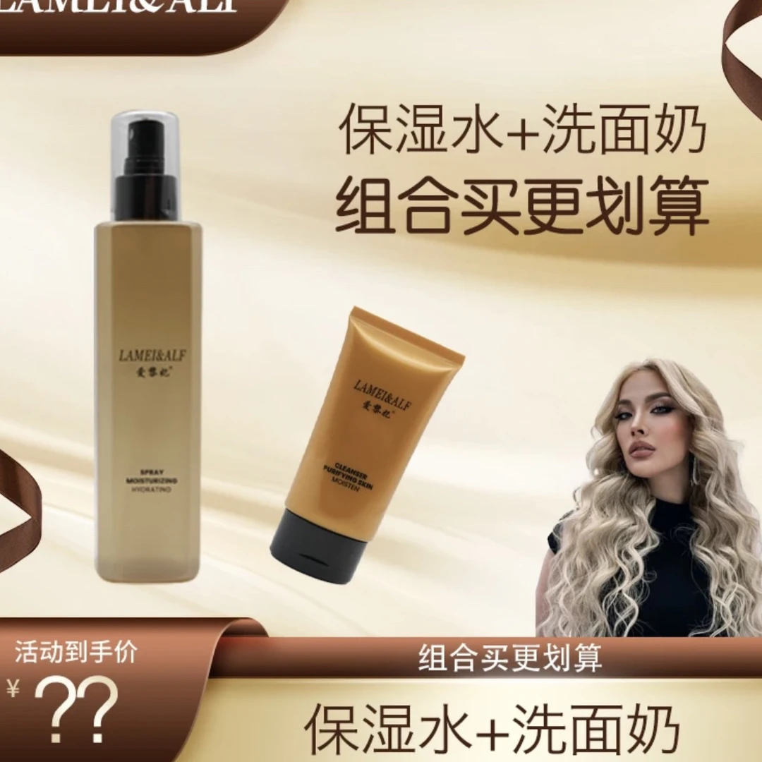 辣妹爱黎妃补水保湿喷雾滋润爽肤水➕洗面奶套装