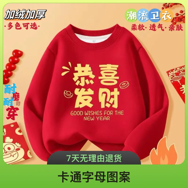 2024新年龙年本命年衣服男女童红色加绒带帽卫衣童装保暖加厚潮流
