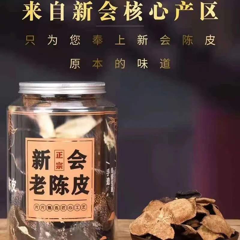 优价速抢罐装新会陈皮广东陈皮干泡水煲汤二十年陈皮茶