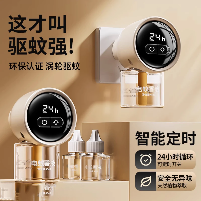 智能定时电蚊香液蚊香液无色无味无烟无灰家用室内防蚊驱蚊蚊香器