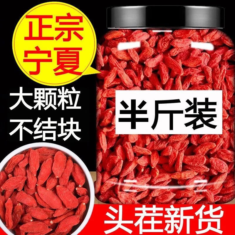 【头茬】正宗宁夏枸杞子头茬大颗粒红枸杞干泡茶泡酒宁夏老树枸杞子