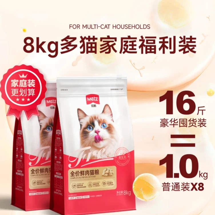 【三重益生元】玫斯全价宠物鲜肉猫粮8kg全期主粮成幼猫鸡肉配方