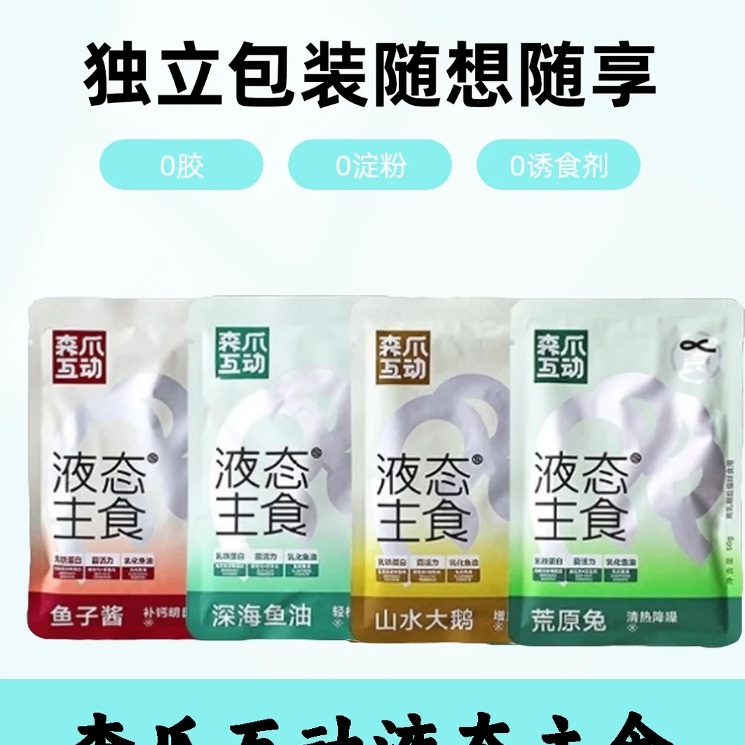 宠物零食森爪互动猫咪液体主食湿粮肉泥肉酱包老幼病孕猫营养主粮