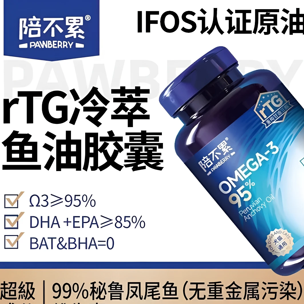 陪不累rTG冷萃鱼油营养补充剂猫狗通用美毛护肤养润关节护心脑