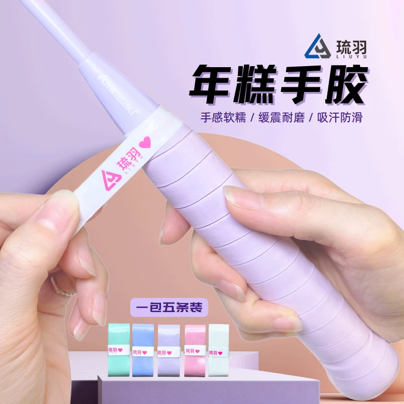 【拍1发3】唯悦琉羽年糕手胶羽毛球网球拍手柄强吸汗带软糯吸水神兽